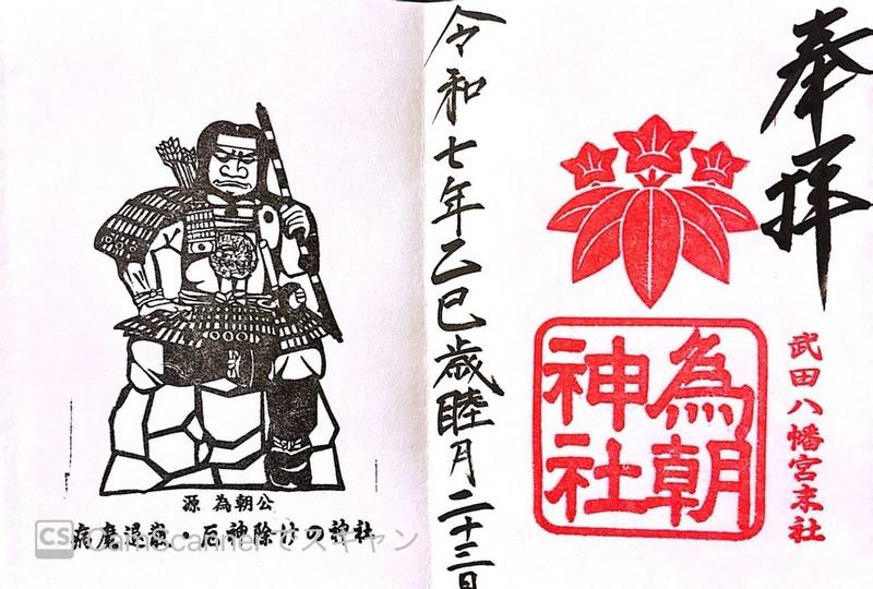 為朝神社,山梨県韮崎市神山町北宮地1185