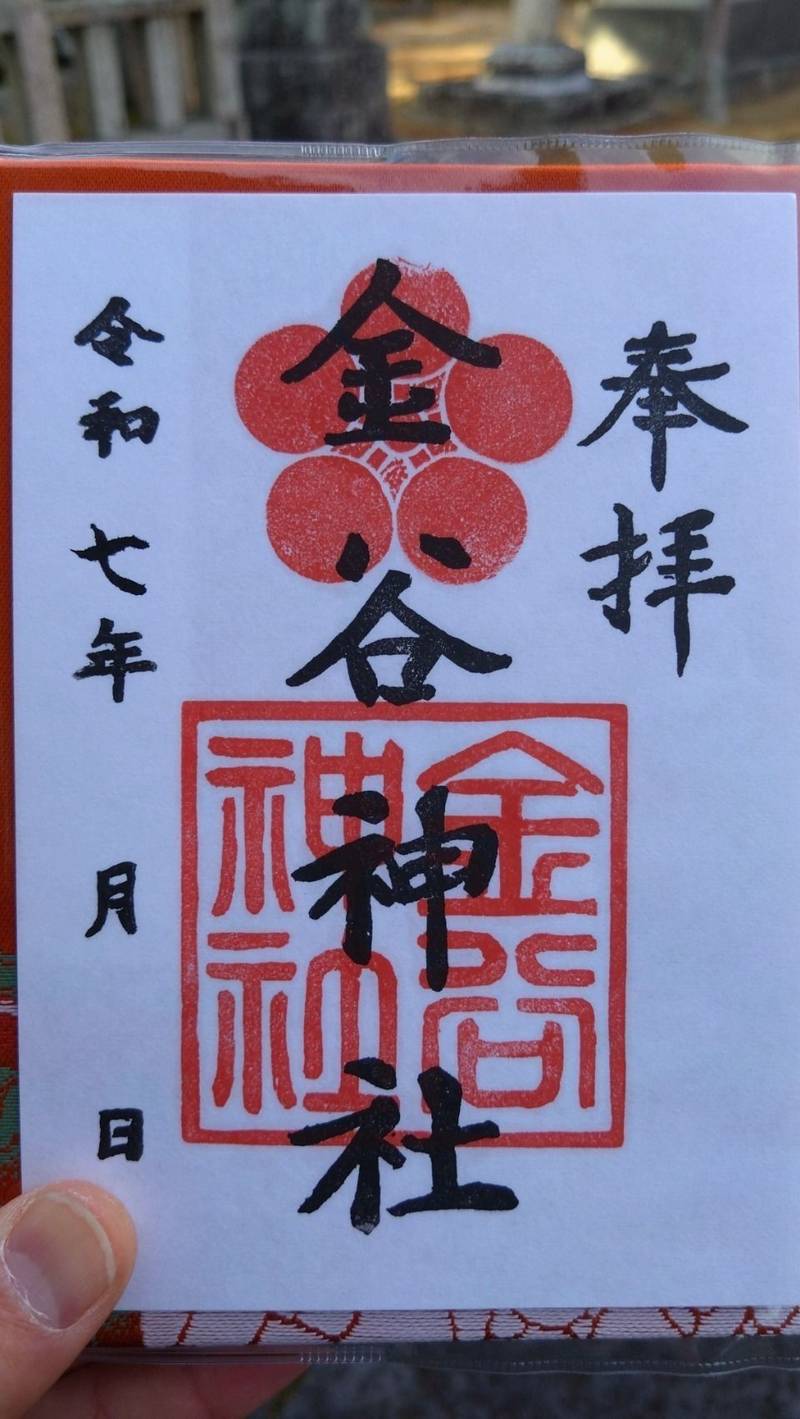 金谷神社,山口県萩市椿3030-1