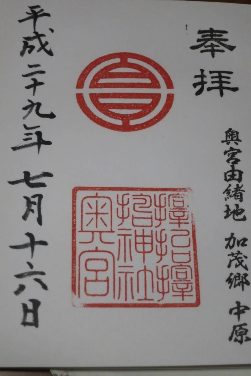 サムハラ神社-奥の宮-,岡山県津山市加茂町中原900-3
