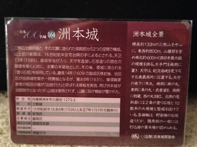 洲本城,兵庫県洲本市小路谷1272-2