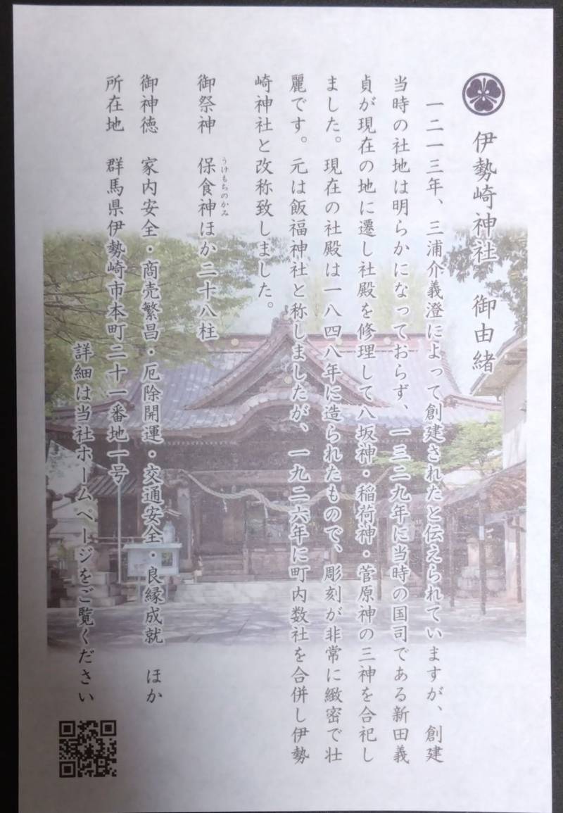 伊勢崎神社,群馬県伊勢崎市本町21-1