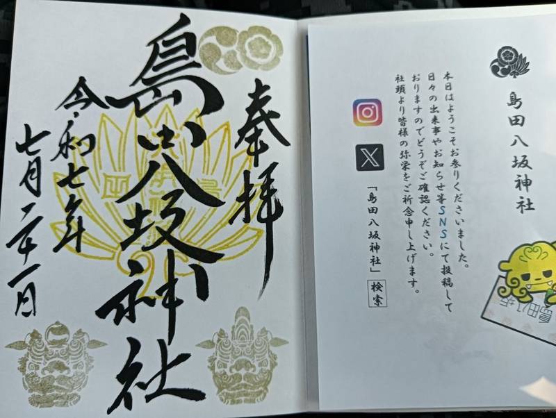 島田八坂神社,栃木県足利市島田町984