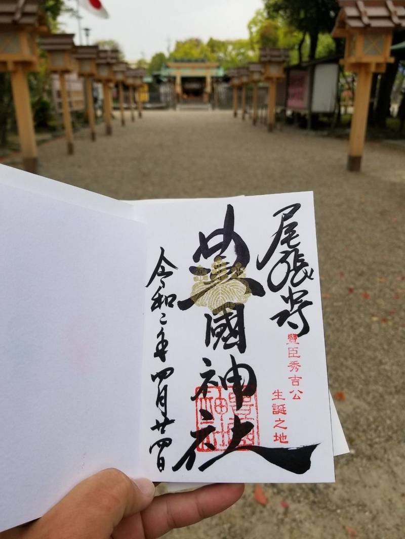 豊国神社 名古屋市 愛知県 の御朱印 名古屋の豊国 By シロにぃに Omairi おまいり