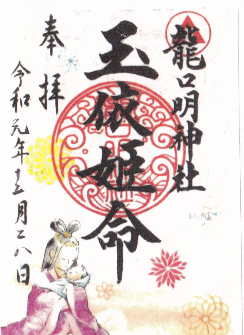 龍口明神社