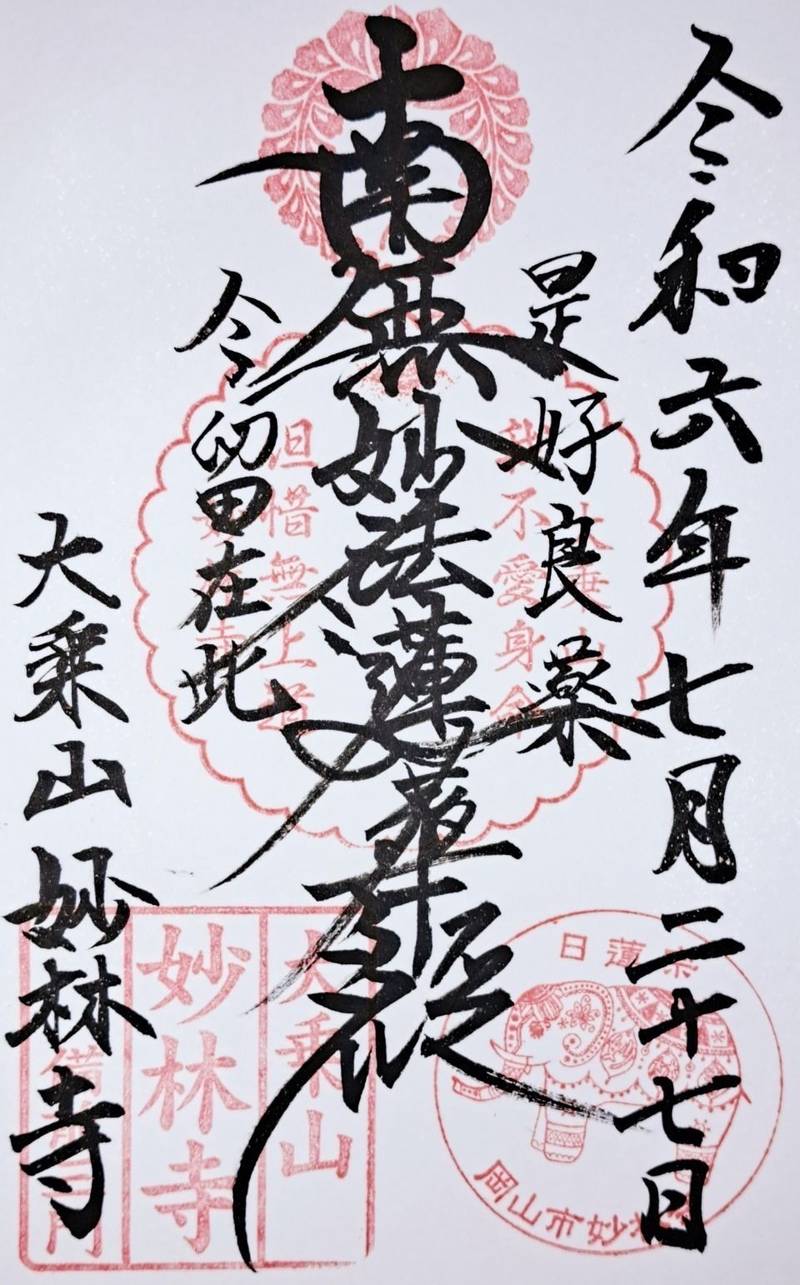 妙林寺,岡山県岡山市北区三門東町7-1