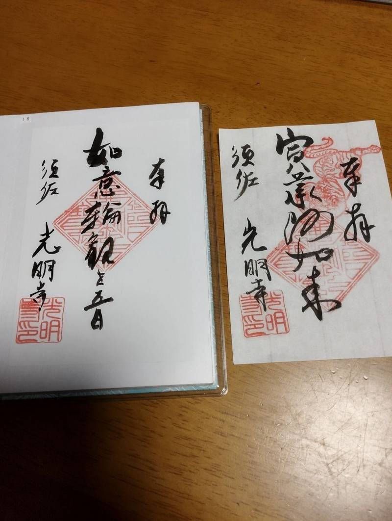 光明寺  (とら薬師),愛知県知多郡南知多町豊浜鳥居37-2
