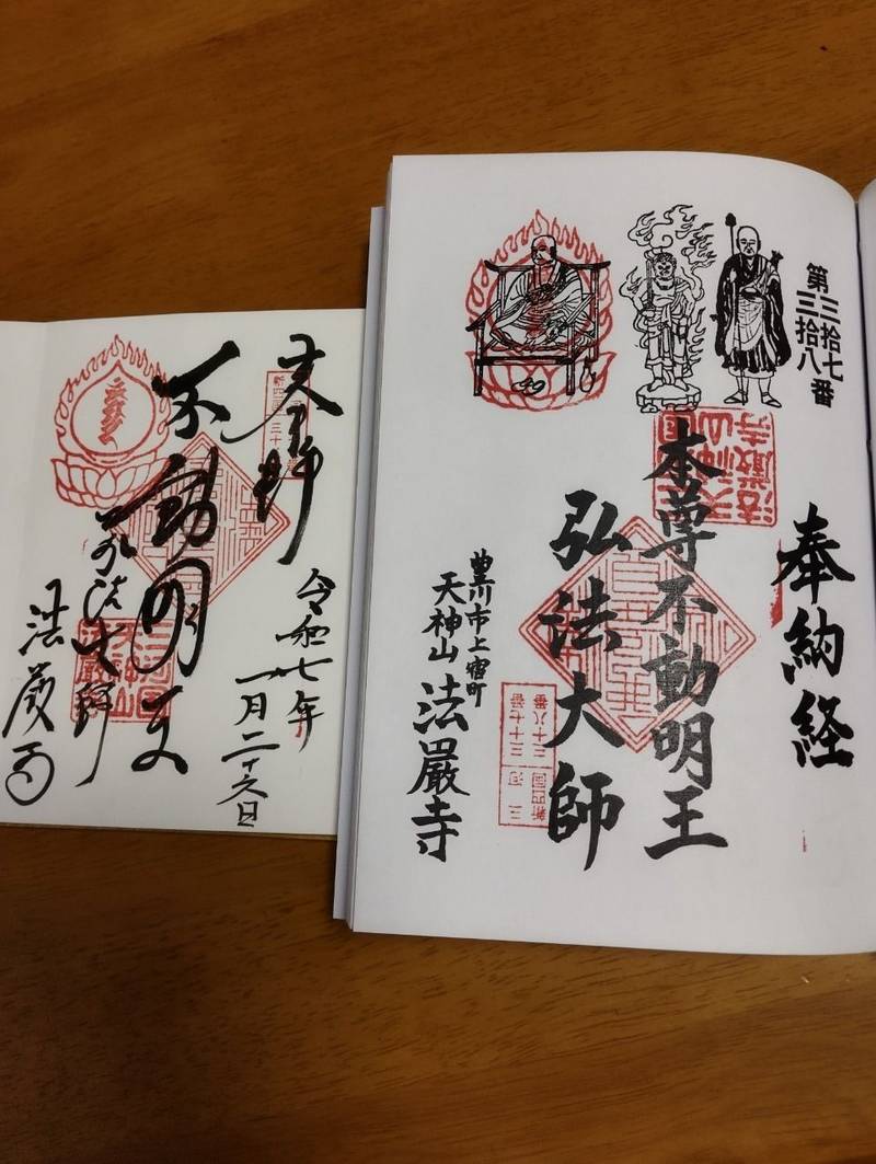 法厳寺,愛知県豊川市八幡町上宿43