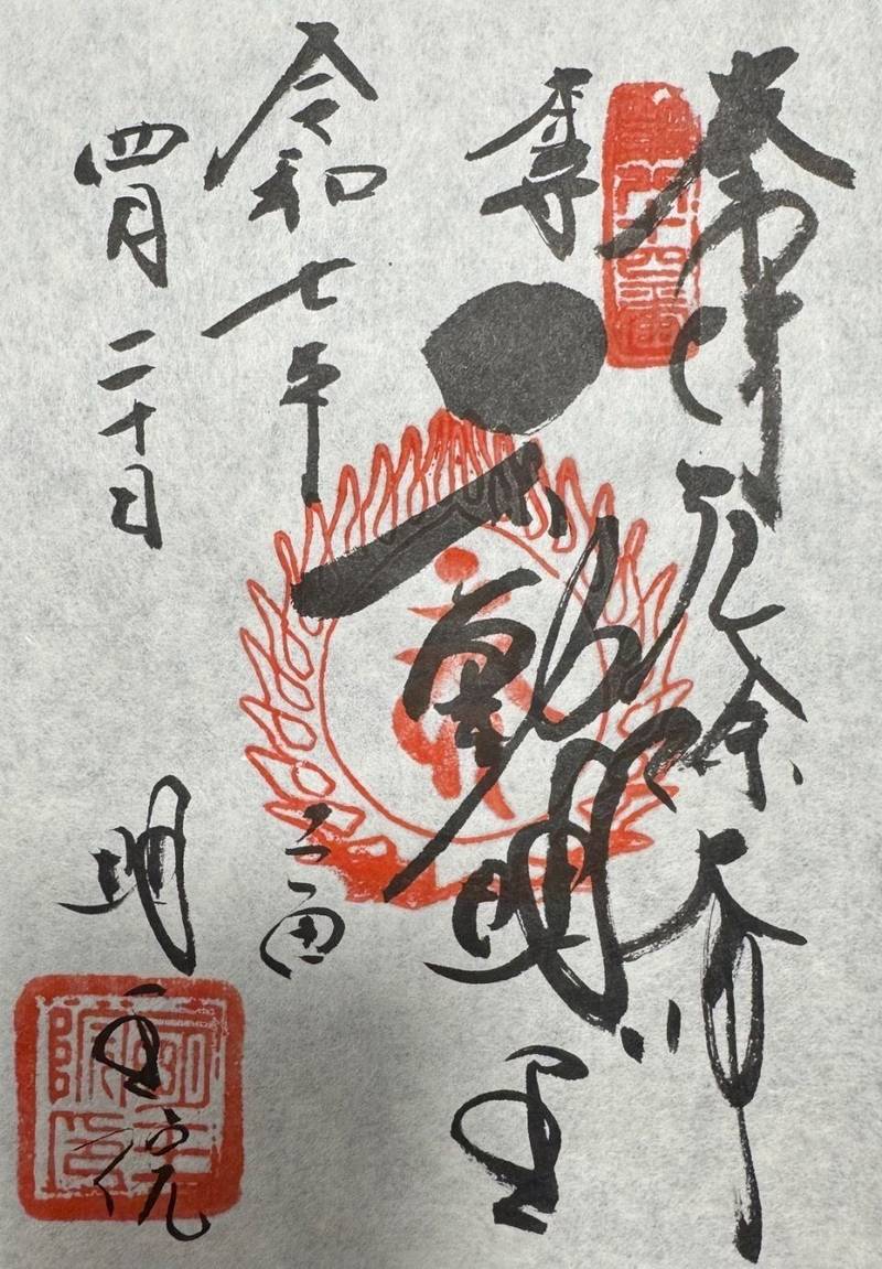 明王院,東京都港区三田4-3-9