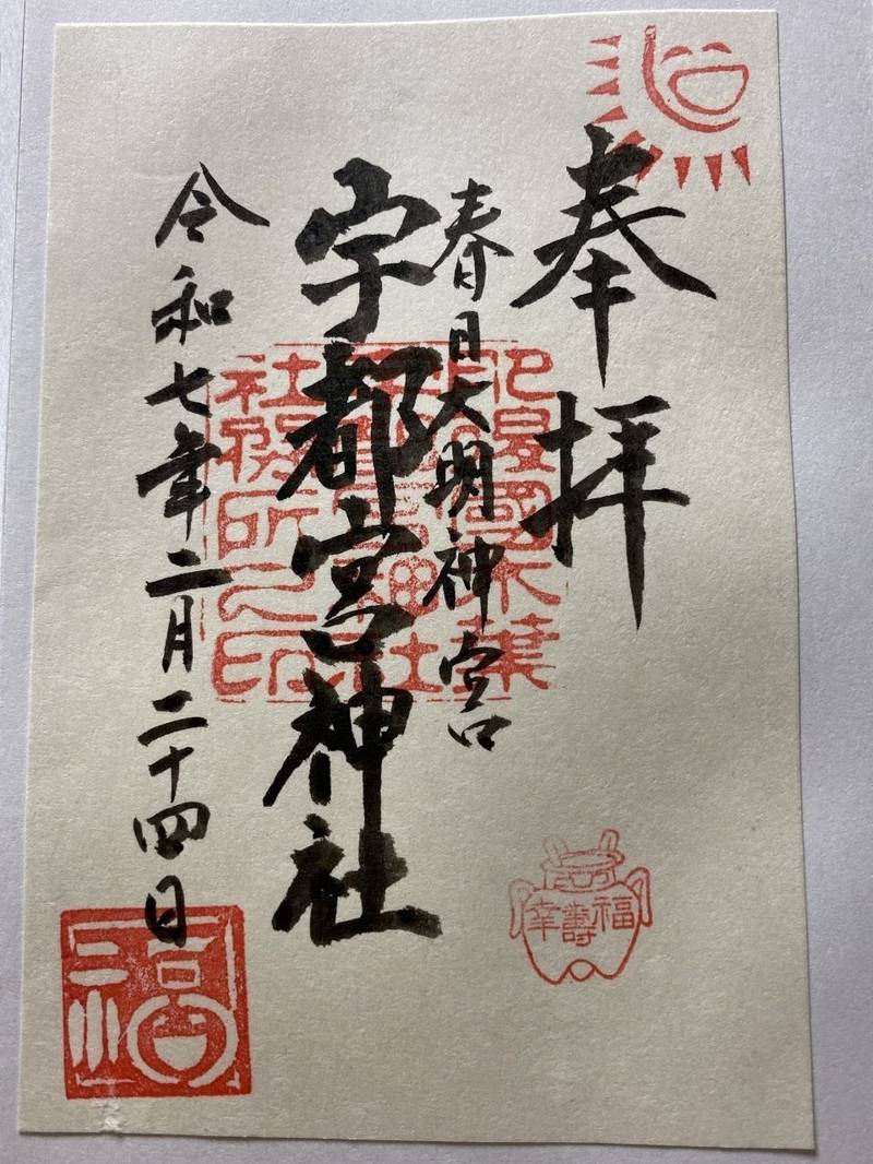宇都宮神社,熊本県玉名郡玉東町木葉1164