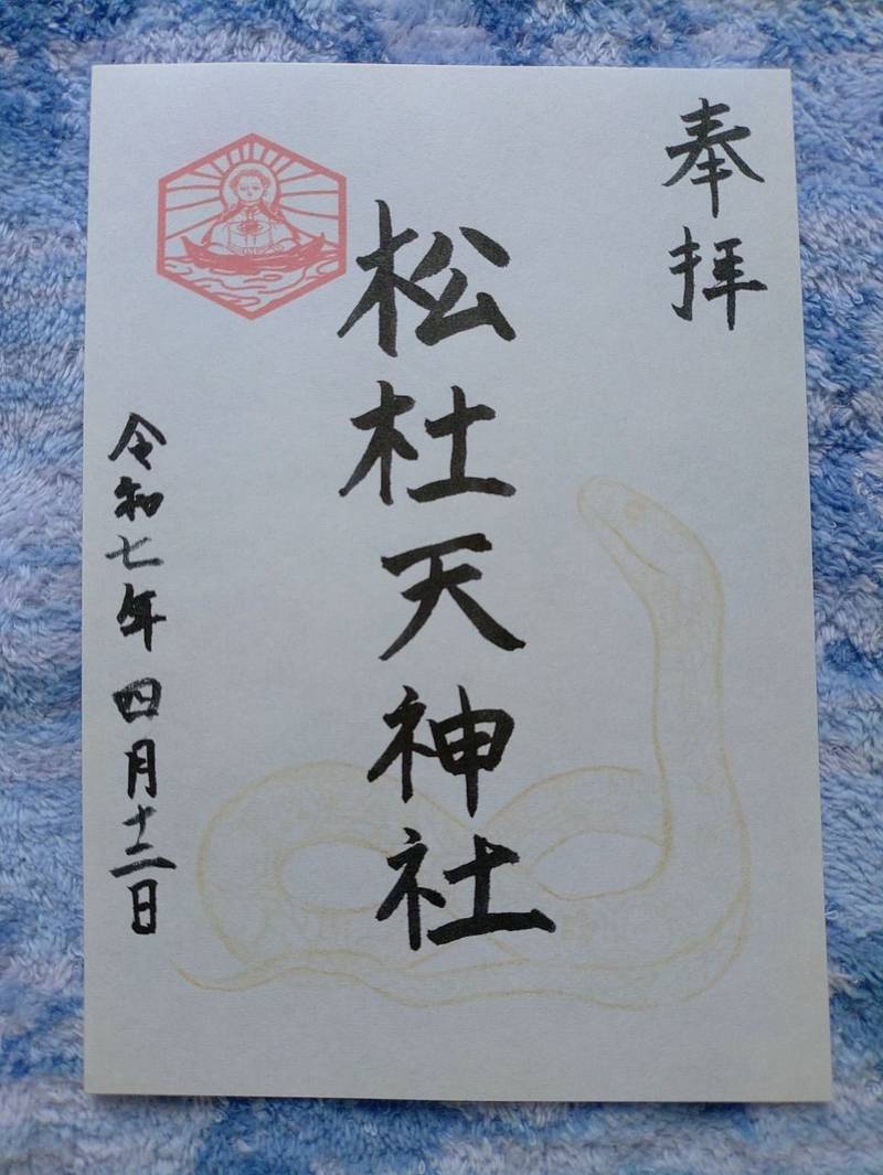 松杜天神社,愛知県江南市小折東町１６