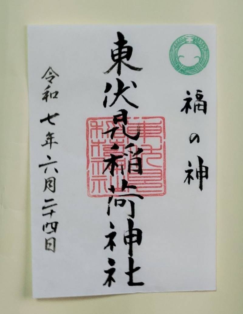 東伏見稲荷神社,東京都西東京市東伏見1-5-38