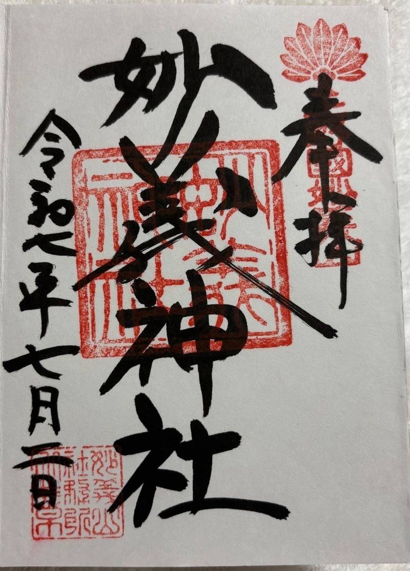 妙義神社,群馬県富岡市妙義町妙義6番地