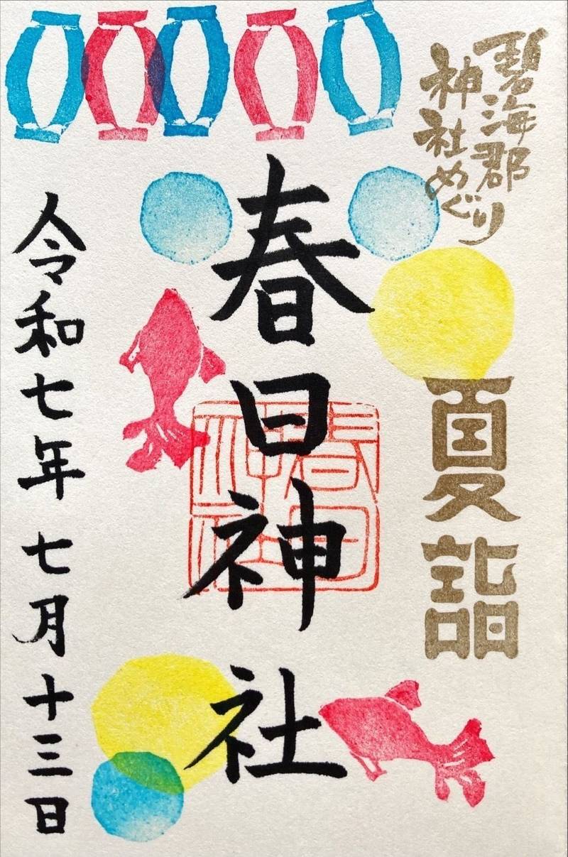 春日神社 八剱社,愛知県高浜市春日町2丁目1番地8