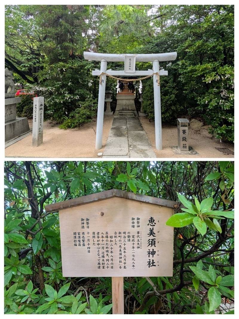恵美須神社   (空鞘稲生神社境内社),広島県広島市中区本川町3丁目3-2