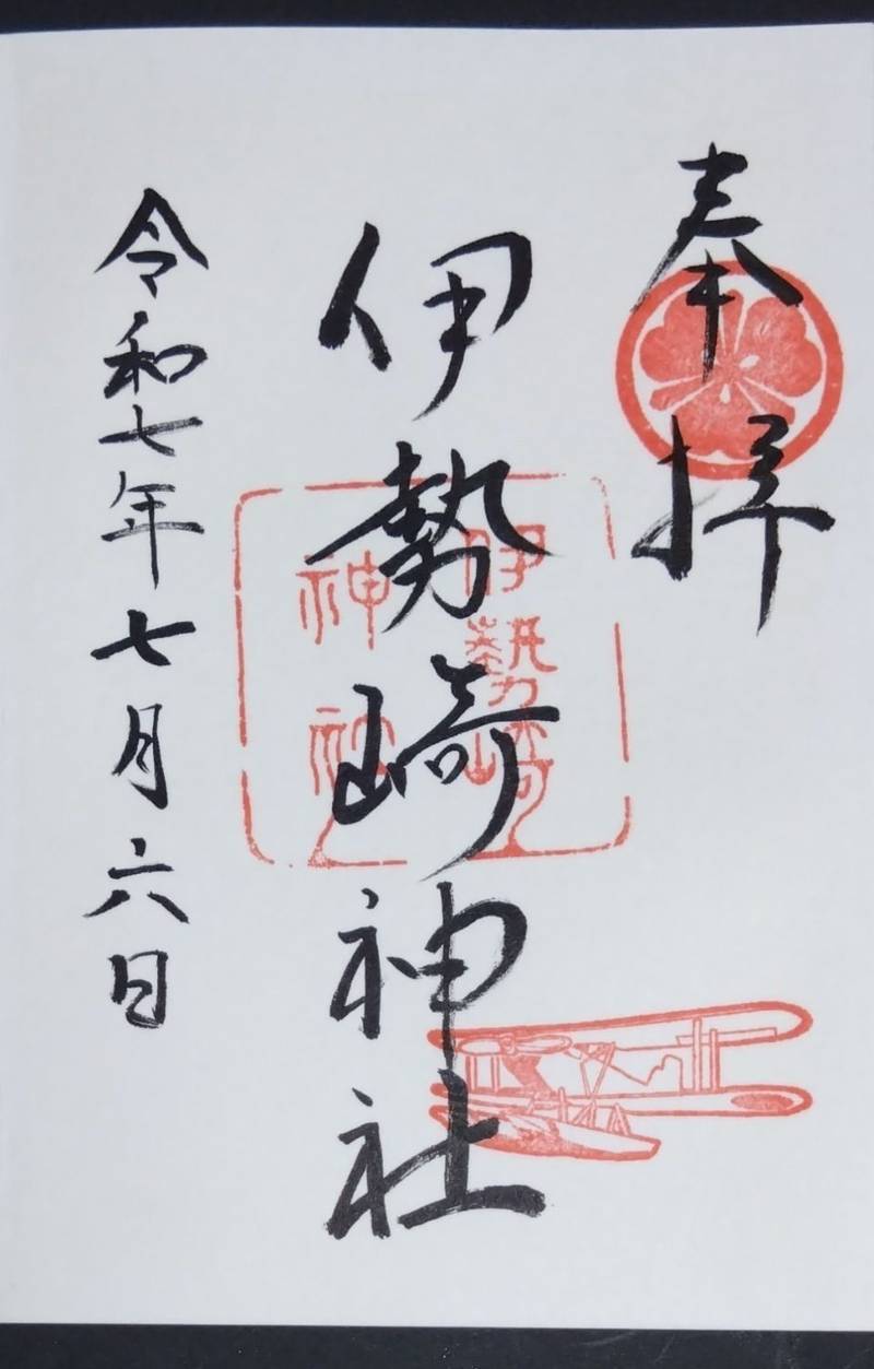 伊勢崎神社,群馬県伊勢崎市本町21-1