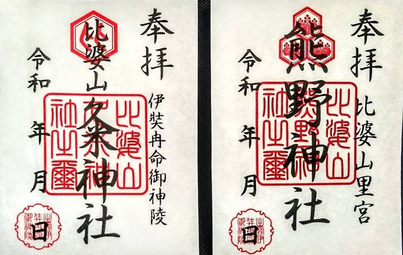 比婆山久米神社,島根県安来市伯太町横屋844-1