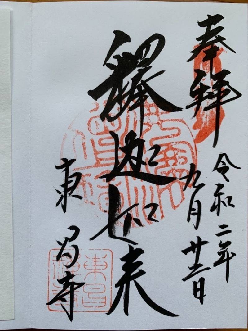 東昌寺,長野県上田市大字浦野571
