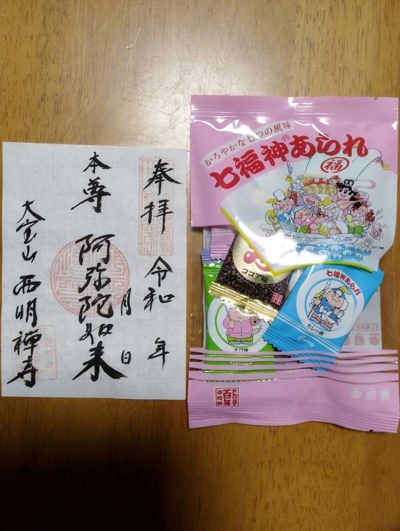 西明寺,愛知県豊川市八幡町寺前7