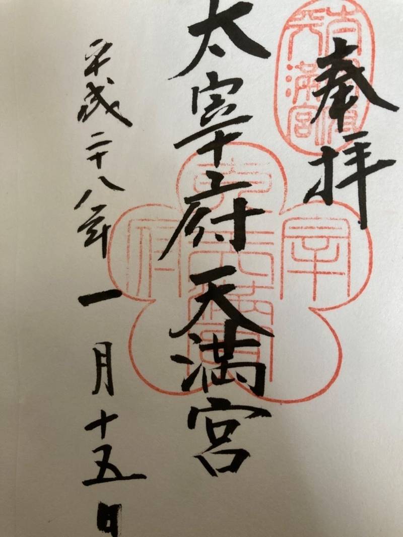 国分天満宮,福岡県太宰府市国分4丁目735