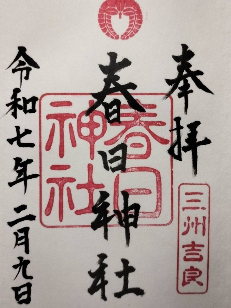 春日神社,愛知県西尾市吉良町上横須賀