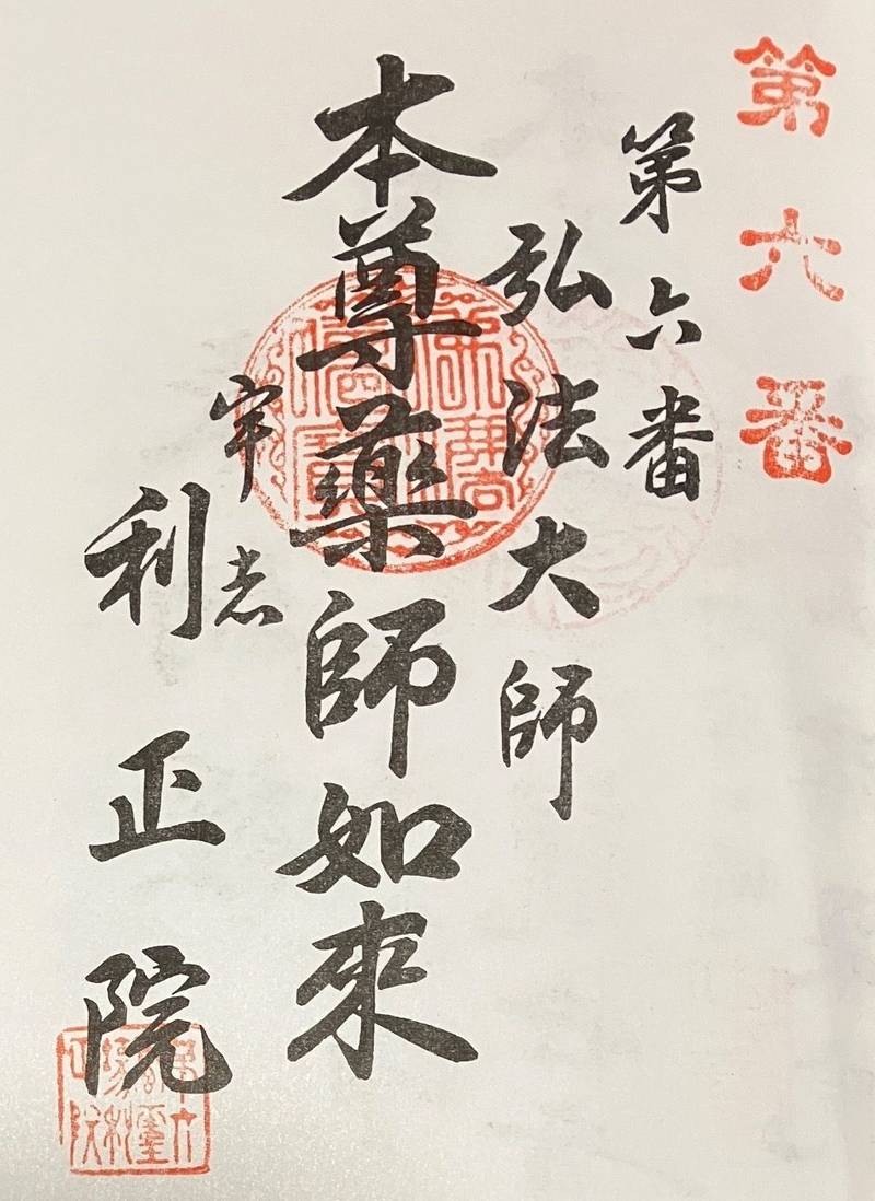 利正院,静岡県浜松市浜名区三ヶ日町宇志521