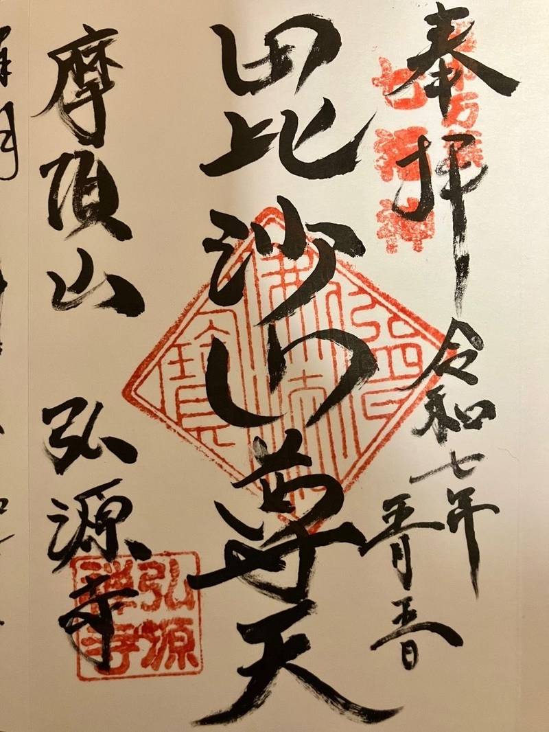 弘源寺,富山県氷見市小竹853