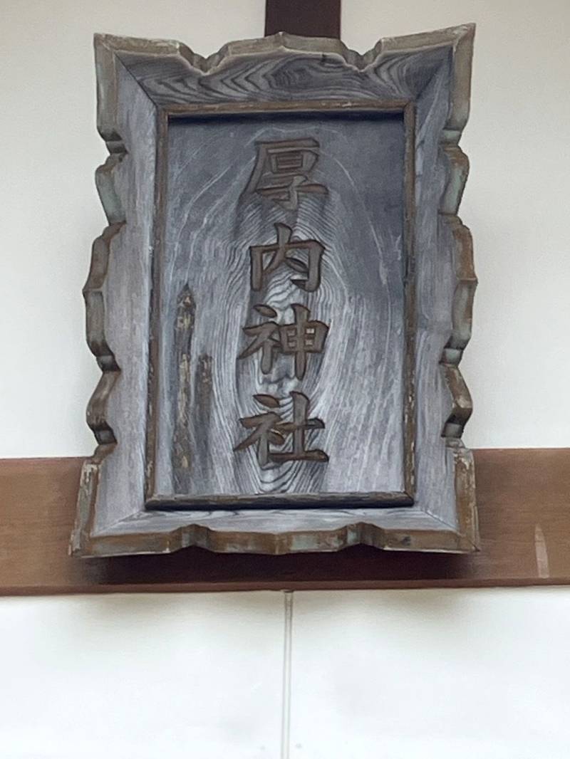 厚内神社,北海道十勝郡浦幌町厚内チブネオコッペ1番地