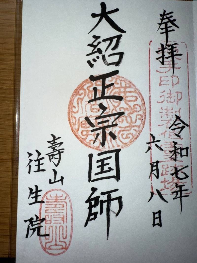往生院,熊本県熊本市西区池田1-2-50