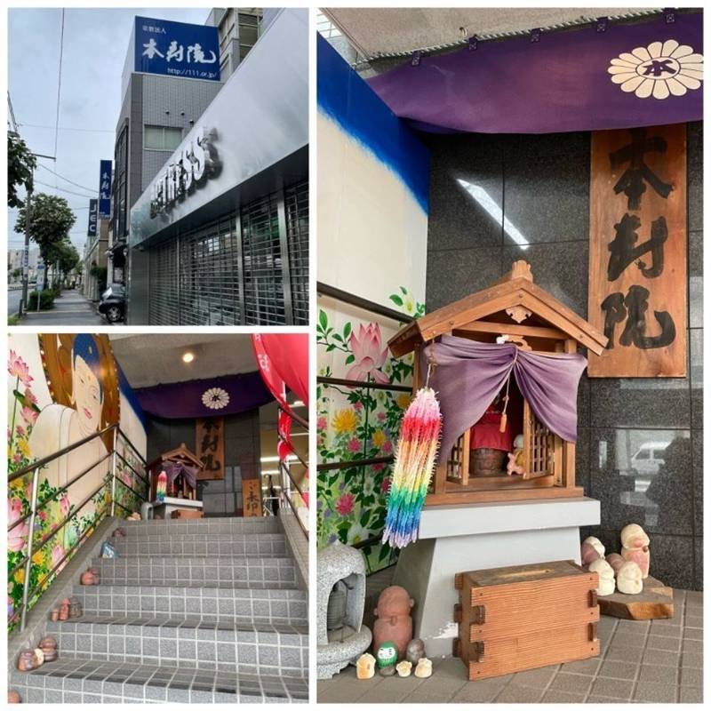 本寿院 見どころ 大田区/東京都 Omairi(おまいり)