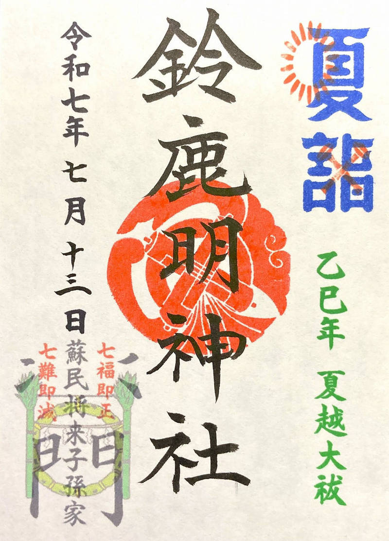 鈴鹿明神社,神奈川県座間市入谷1-3499