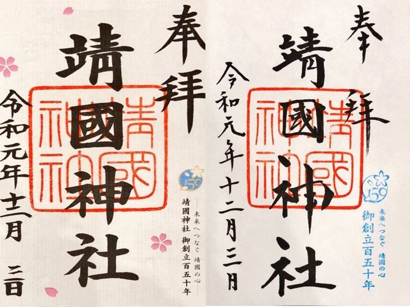 靖国神社 千代田区 東京都 の御朱印 御朱印巡り By みちすけ Omairi おまいり 靖国神社 千代田区 東京都 の御朱印 御朱印巡り By みちすけ Omairi おまいり