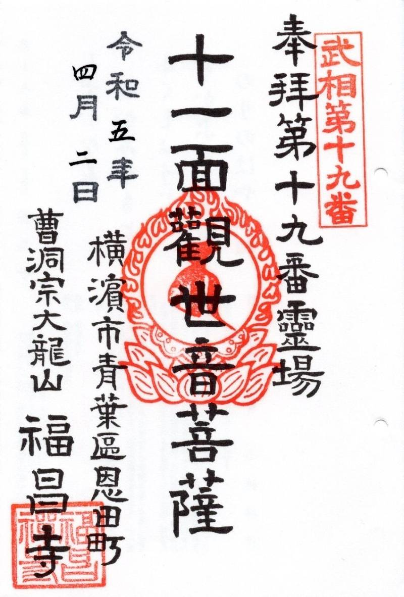 大龍山 福昌寺,神奈川県横浜市青葉区恩田町1021-1