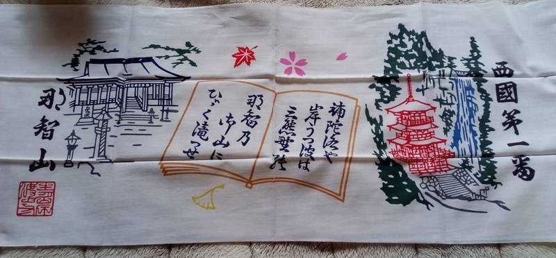 青岸渡寺 授与品 東牟婁郡那智勝浦町 和歌山県 Omairi おまいり 青岸渡寺 授与品 東牟婁郡那智勝浦町 和歌山県 Omairi おまいり