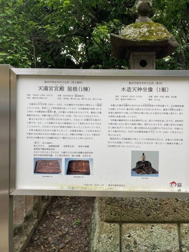 天満宮,栃木県鹿沼市天神町1716