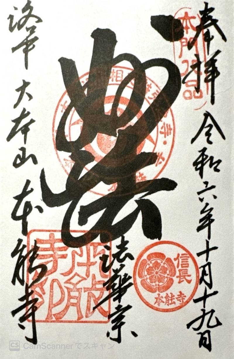 法華寺 (京都市下京区),京都府京都市下京区西新屋敷中之町108