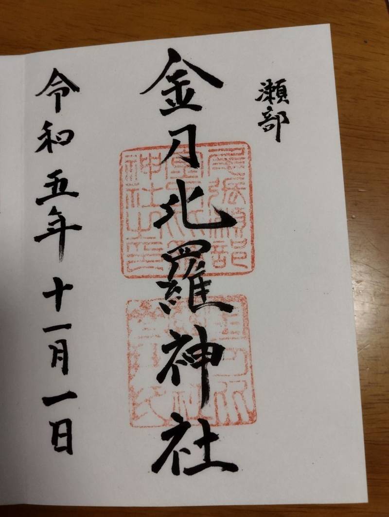 金刀比羅宮 尾張分社,愛知県一宮市瀬部四日市場17-2