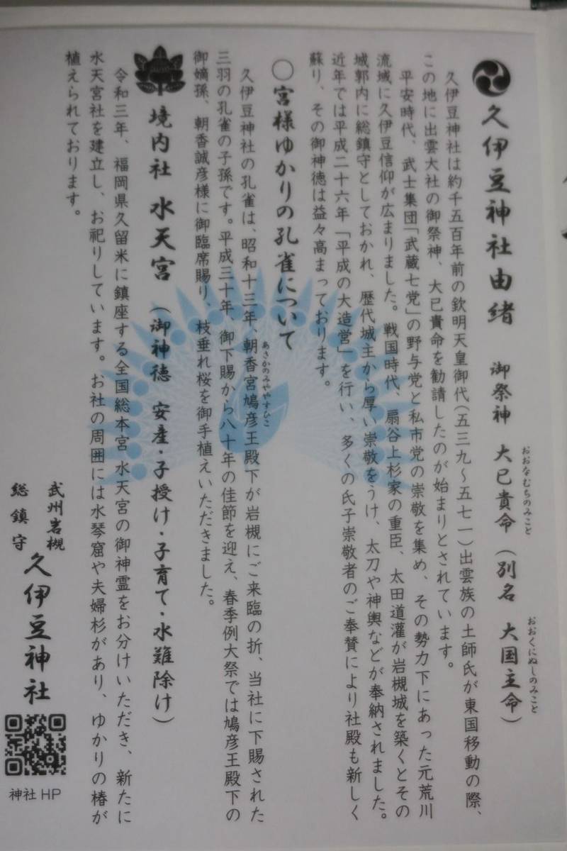 さいたま水天宮,埼玉県さいたま市岩槻区宮町2丁目6-55