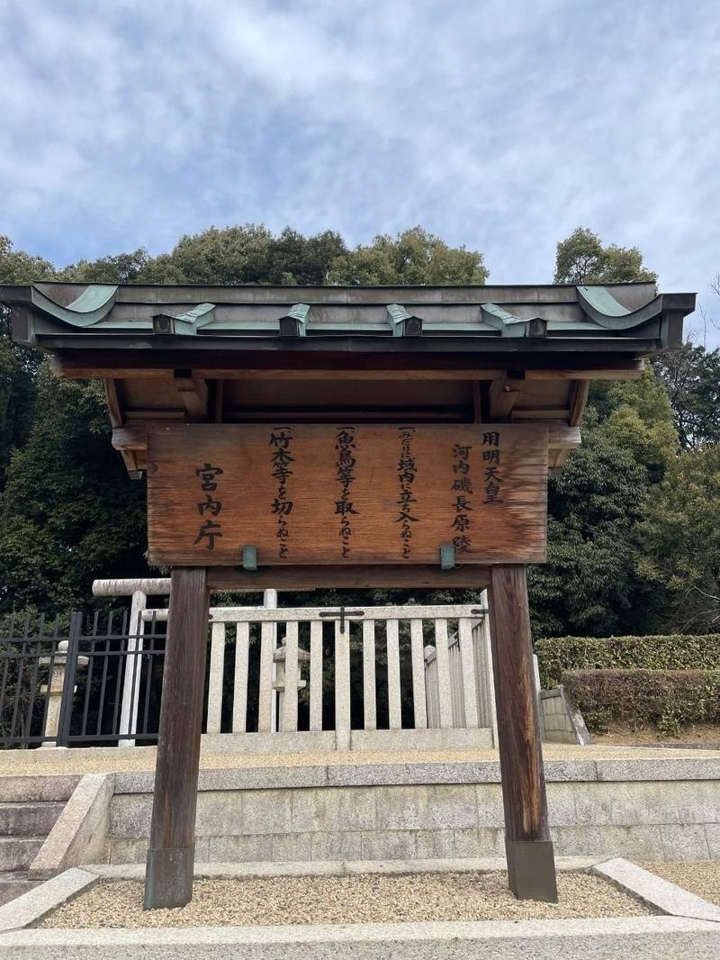 河内磯長原陵  (用明天皇陵),大阪府南河内郡太子町大字春日