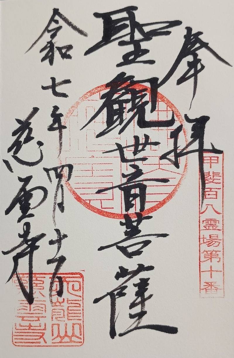 慈雲寺,山梨県甲州市塩山中萩原3528