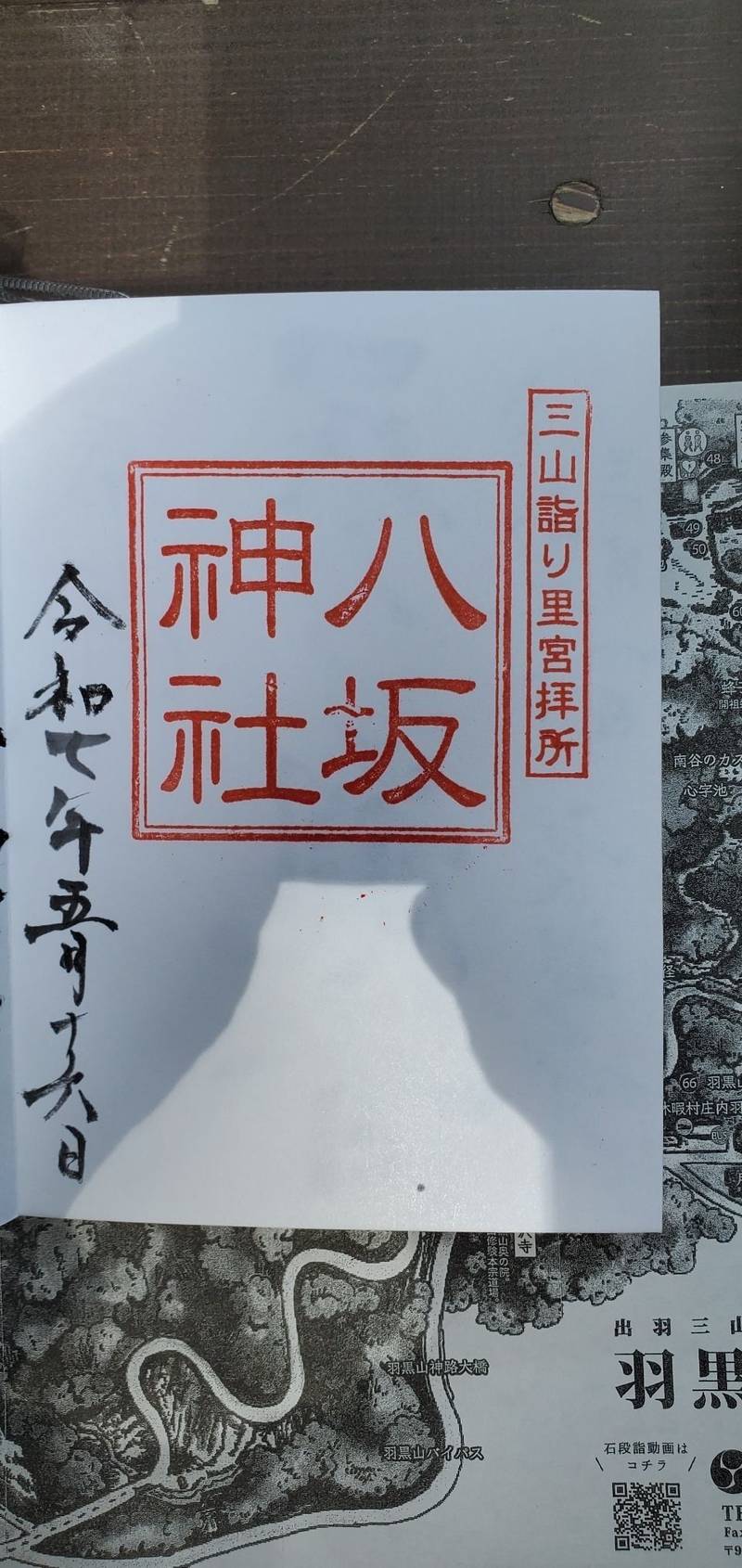 羽黒山宿坊 神林勝金    (八坂神社),山形県鶴岡市羽黒町手向３