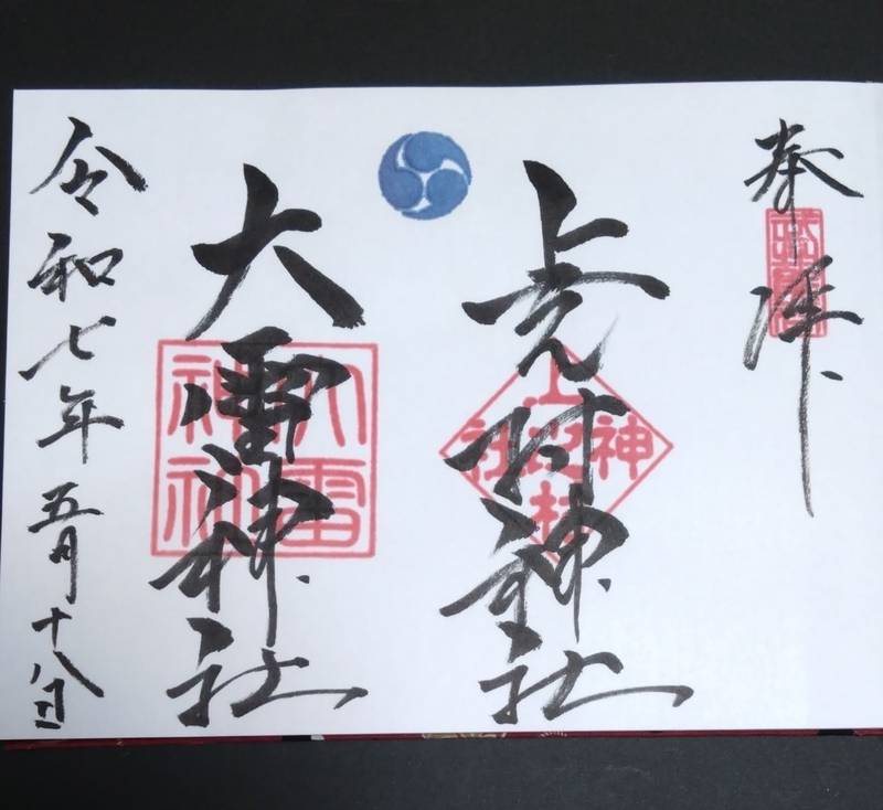 上之村神社大電神社,埼玉県熊谷市上之１６
