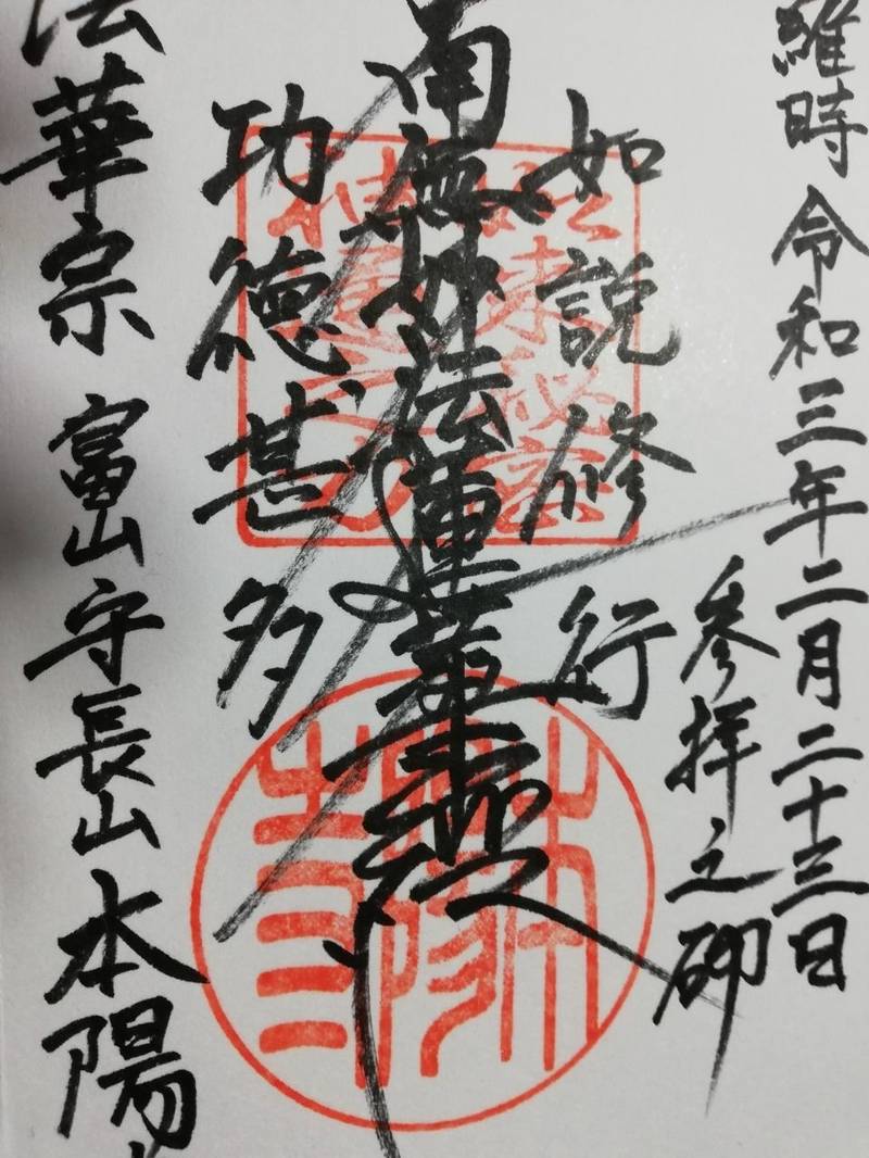 本陽寺
