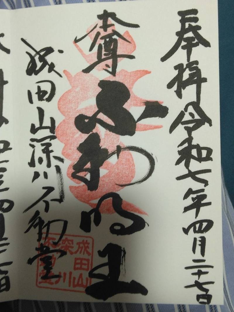 成田山東京別院深川不動堂,東京都江東区富岡1-17-13
