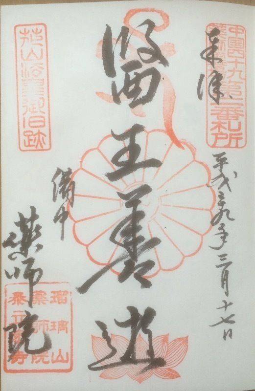 薬師院,岡山県高梁市上谷町4100