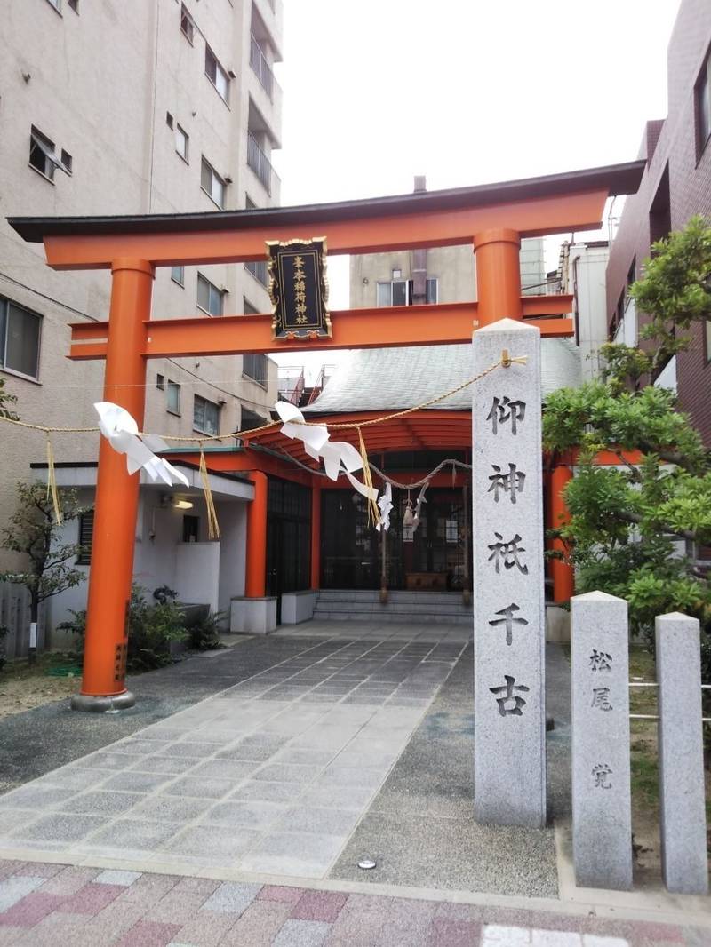 峯本稲荷神社,広島県広島市中区大手町５丁目７