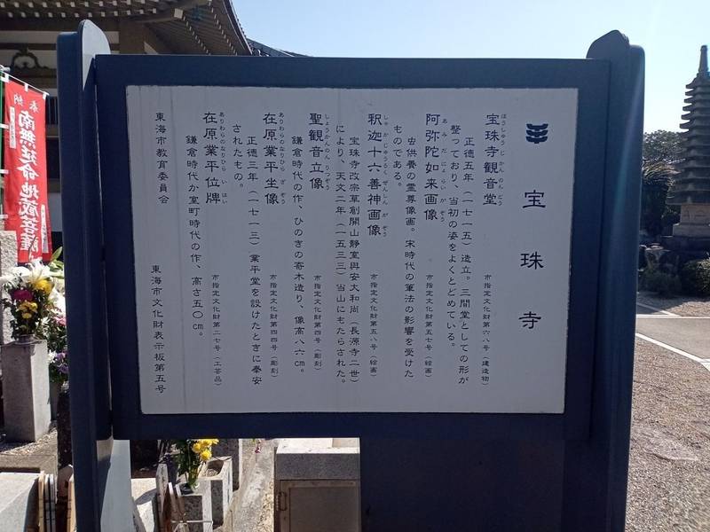 宝珠寺,愛知県東海市富木島町貴船12
