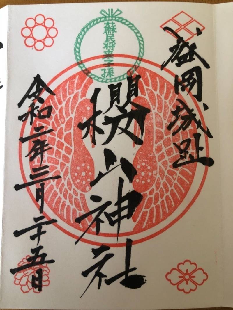 櫻山神社 桜山神社 御朱印 盛岡市 岩手県 Omairi おまいり 櫻山神社 桜山神社 御朱印 盛岡市 岩手県 Omairi おまいり