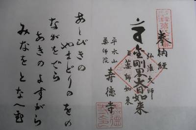 寿徳寺,御朱印,お詣りおっさん