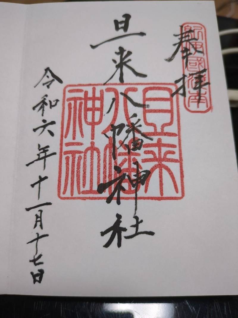 且来八幡神社,和歌山県海南市且来１３１６