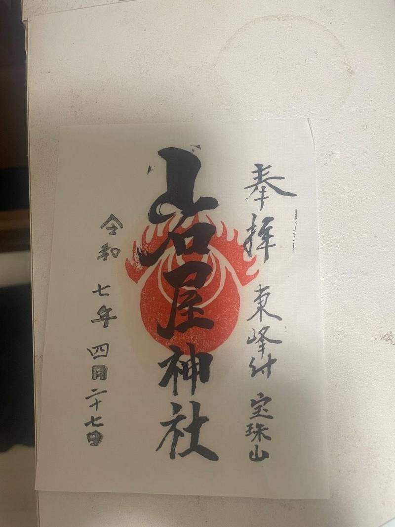 岩屋神社,福岡県朝倉郡東峰村宝珠山4160
